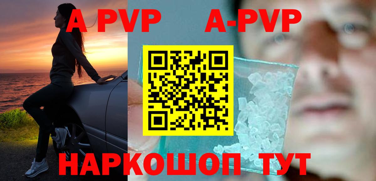 A PVP VHQ  A-PVP крисы CK  где найти наркотики  Топки 