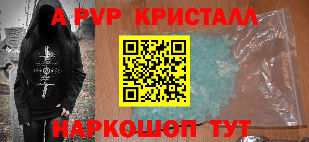 А ПВП  А ПВП VHQ  Вход с VPN  Alpha PVP кристаллы  Топки  А ПВП СК 