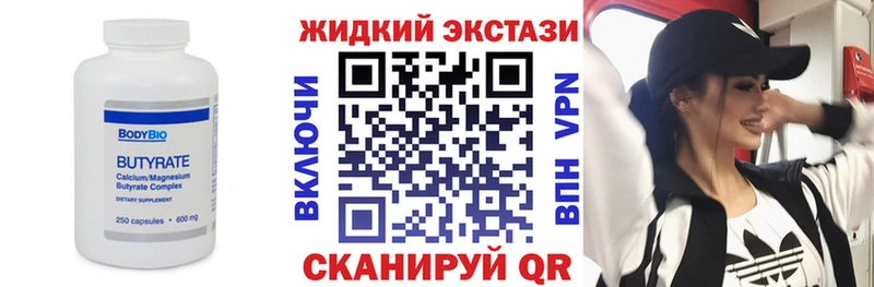 цена   Топки  БУТИРАТ жидкий экстази 
