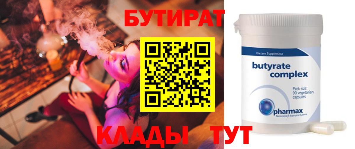 Бутират  Топки  Бутират бутандиол 