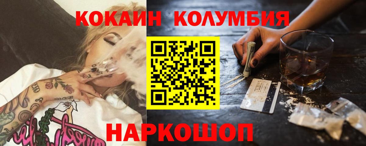 где продают наркотики  Cocaine Columbia  Топки  Вход с VPN  COCAIN Перу 