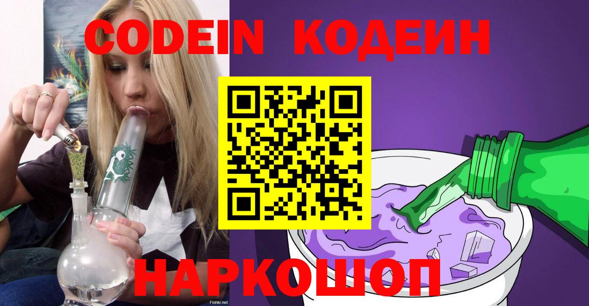 Топки  Codein напиток Lean (лин)  Вход с VPN 