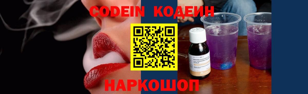 Кодеин напиток Lean (лин)  Codein напиток Lean (лин)  Топки 