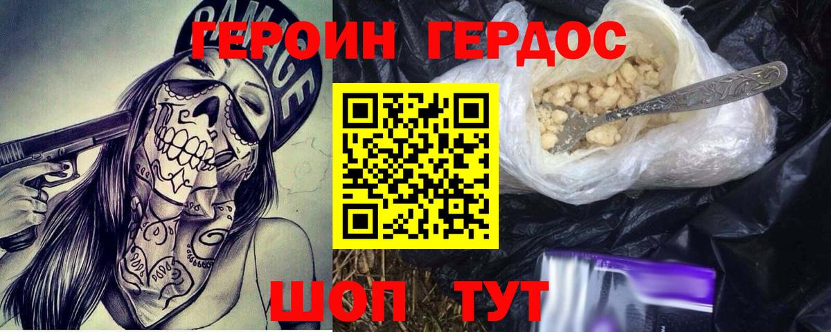 ГЕРОИН белый  ГЕРОИН  Топки 