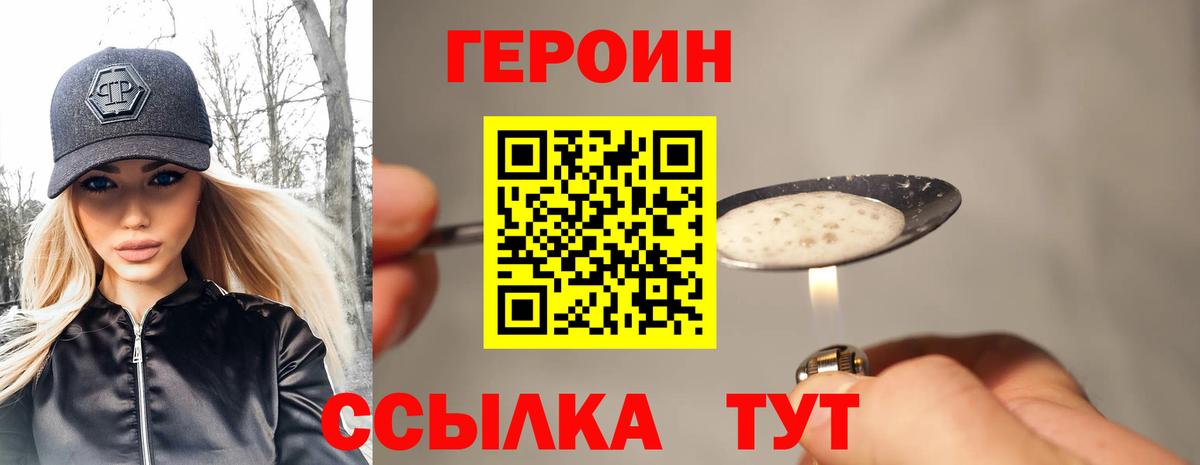 ГЕРОИН герыч Топки