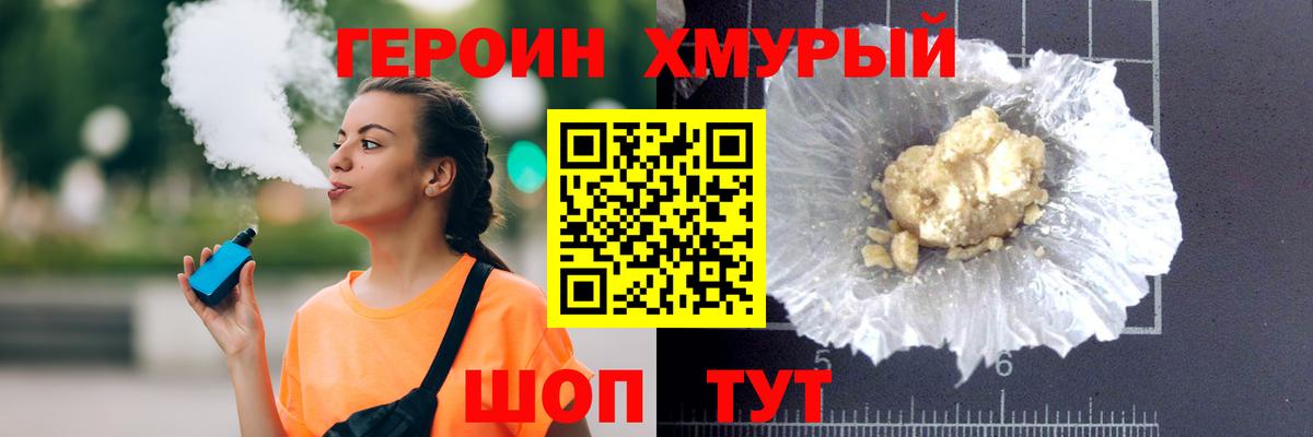 ГЕРОИН Heroin  Вход с VPN  Топки 