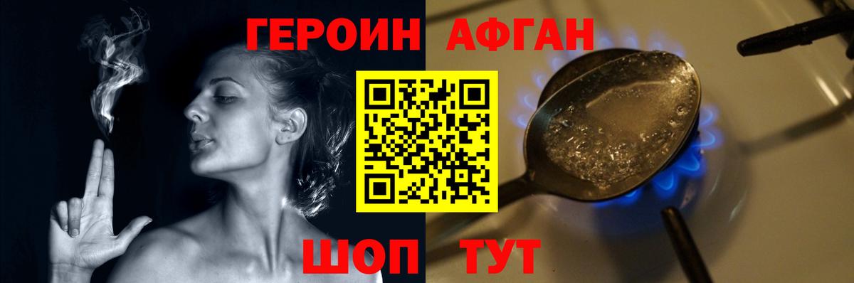 Героин белый Топки