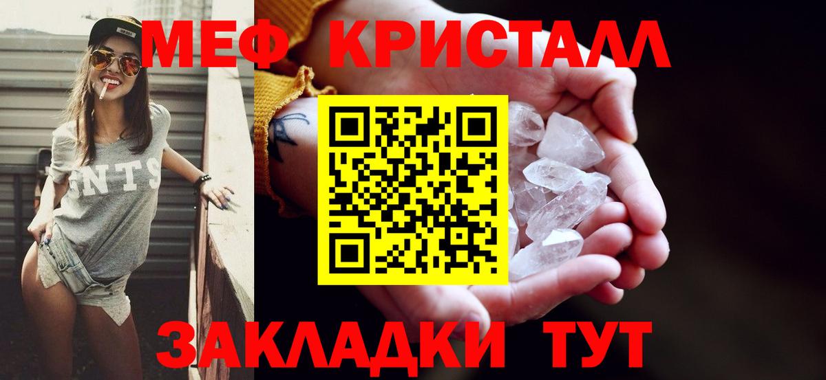 МЯУ-МЯУ  Мефедрон мука  Топки  Мефедрон кристаллы 