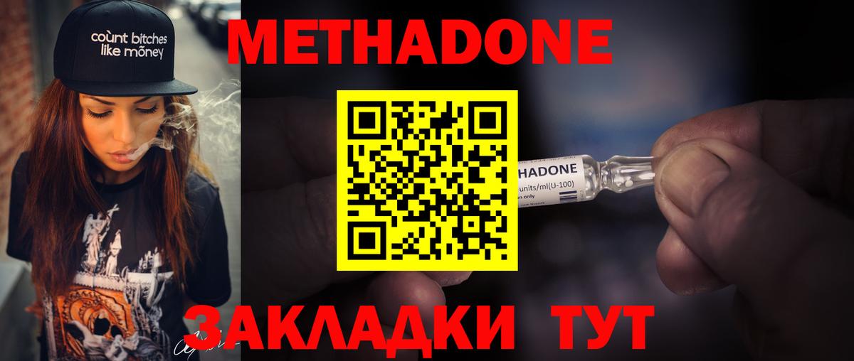 МЕТАДОН кристалл  Топки 